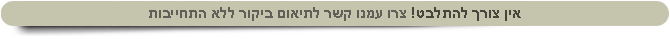 צור קשר עם בית אבות שלמה המלך